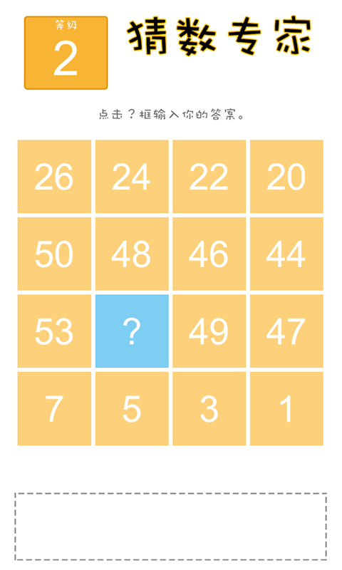 猜數(shù)專家 v1.0 安卓版圖1
