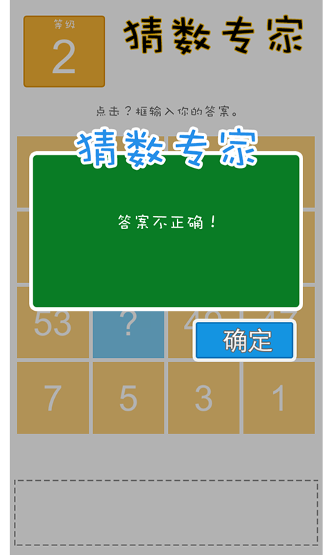 猜數(shù)專家 v1.0 安卓版圖3