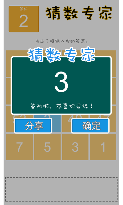 猜數(shù)專家 v1.0 安卓版圖2