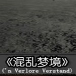 混亂夢境破解補丁下載 免費版 