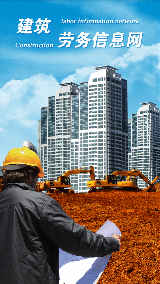 建筑勞務(wù)信息網(wǎng)