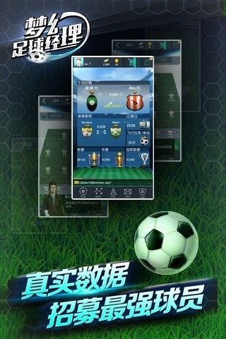 夢幻足球經(jīng)理 