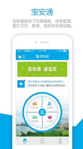 寶安通app