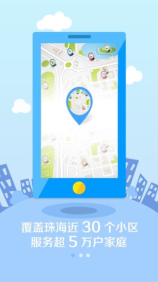 珠海社區(qū)寶app