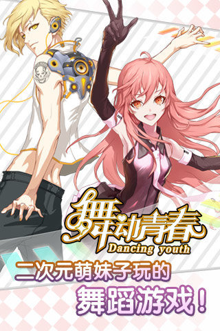 炫舞么么噠九游版