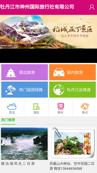 神州旅游app