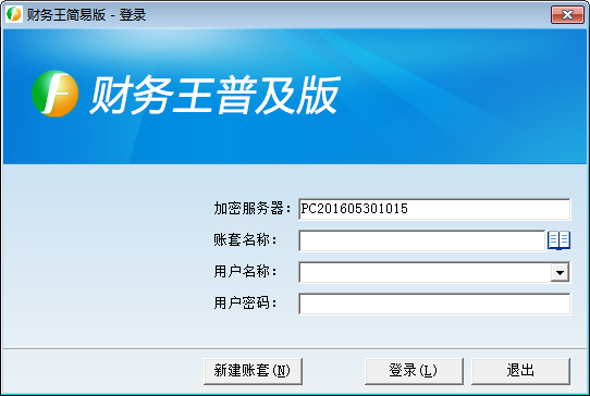 財務(wù)王破解版