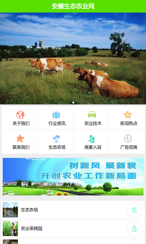 安徽生態(tài)農(nóng)業(yè)網(wǎng)