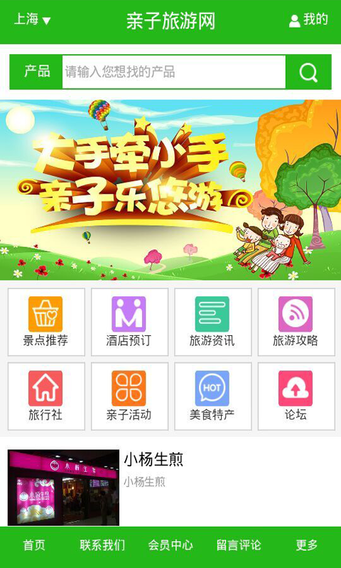 親子旅游網(wǎng)下載