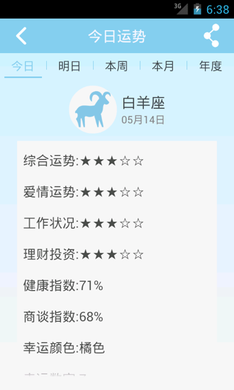 星座大全app