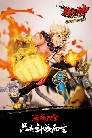 全民斗戰(zhàn)神