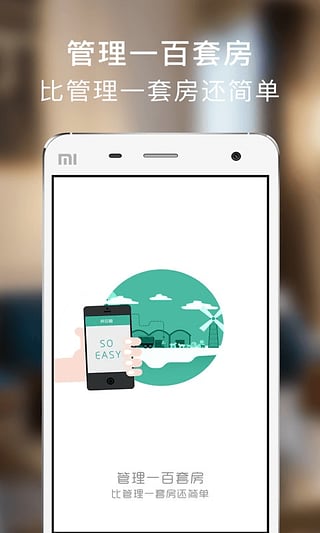 房總管企業(yè)版