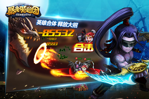 暴走魔獸團(tuán)