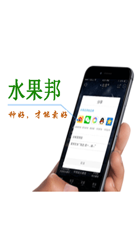 水果邦app
