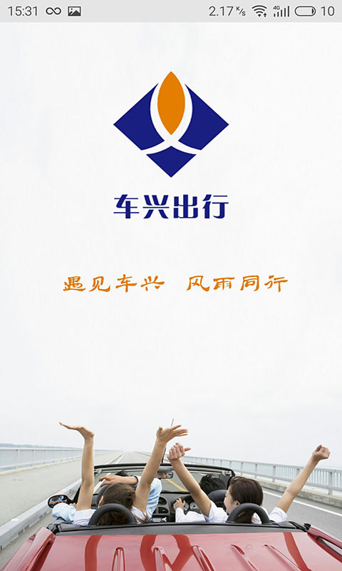 車(chē)興出行app
