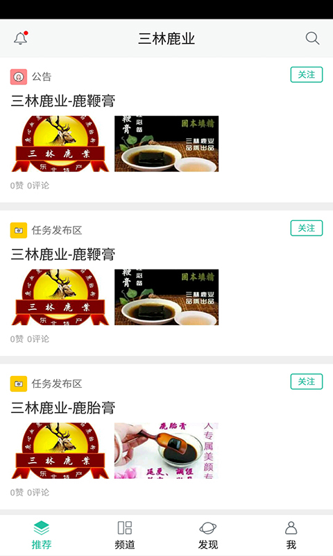 三林鹿業(yè)app