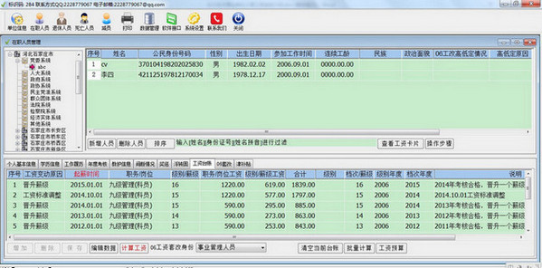 永久工資管理系統(tǒng)