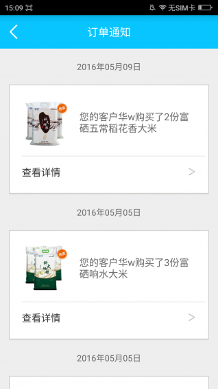 微克生活銷售端