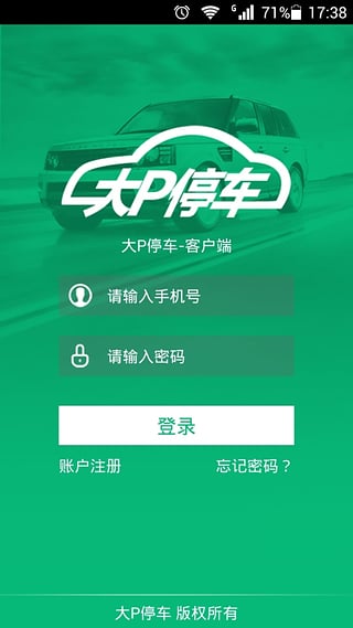 大p停車app