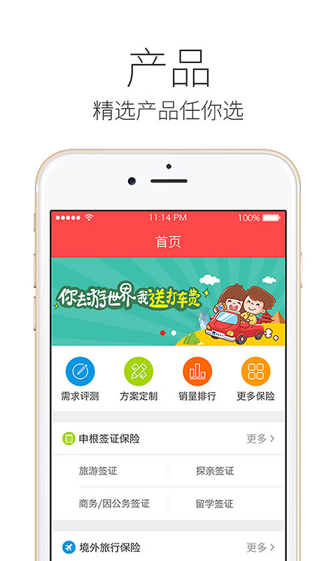 旅游保險精選app