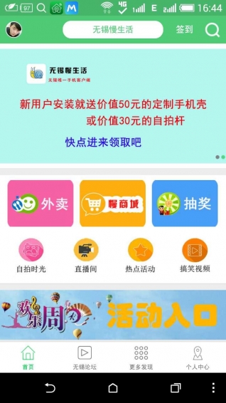 我們無錫app