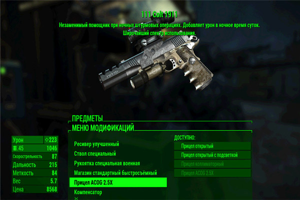 輻射4戰(zhàn)術1911手槍