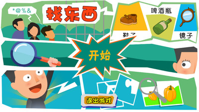 兒童寶寶找東西