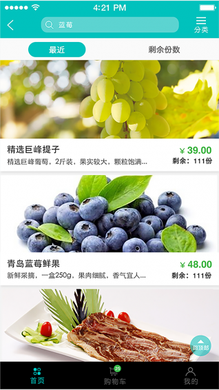 我們的餐桌app