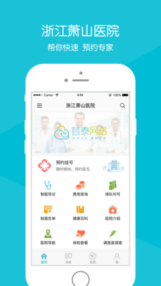 浙江蕭山醫(yī)院app