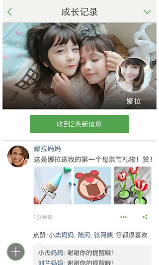 愛(ài)上幼兒園安卓版