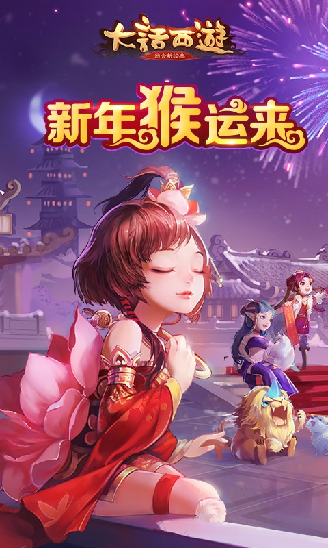 大話西游手游華為版