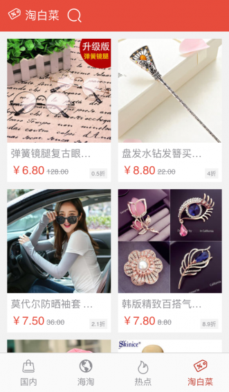 網(wǎng)購(gòu)淘實(shí)惠app