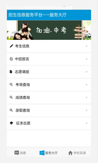 招生信息服務(wù)平臺