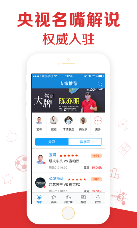 預(yù)測帝安卓版