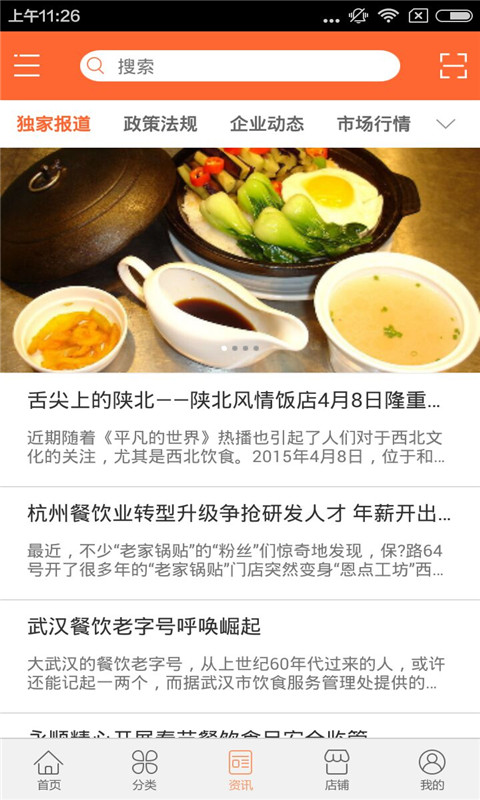 美食街app