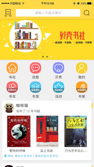 貝殼書社app