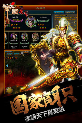 戰(zhàn)國英雄電腦版
