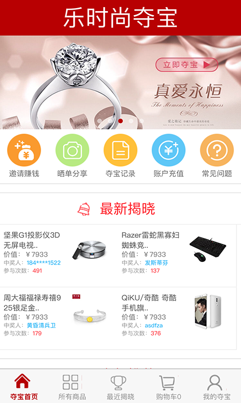 樂(lè)時(shí)尚奪寶app