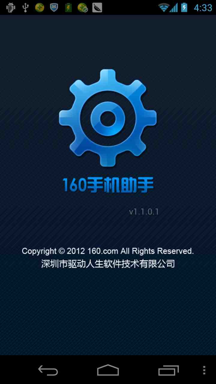 160手機助手