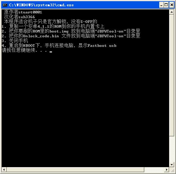 ONE X升級HBOOT工具