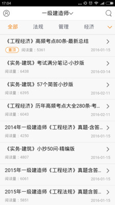 建造師考試筆記app