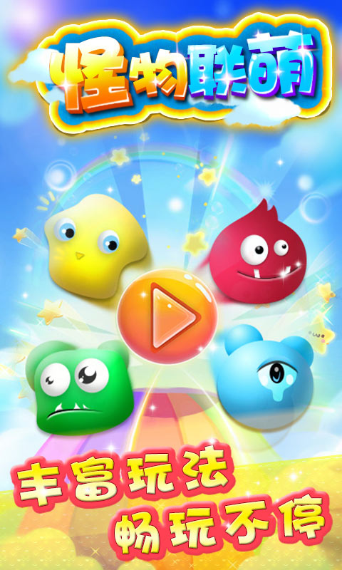 怪物聯(lián)萌手游