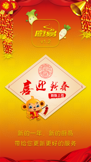 廚易時(shí)代app