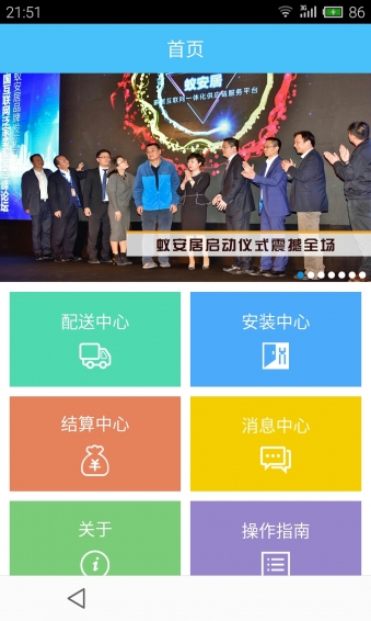 蟻安居app