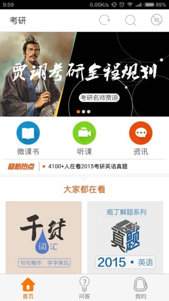 咋學(xué)考研app