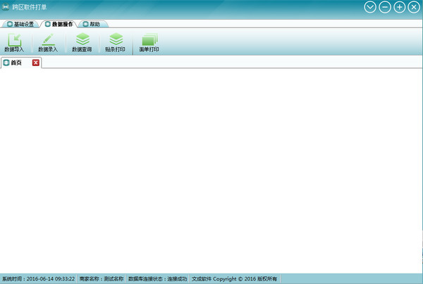 跨區(qū)取件打單軟件