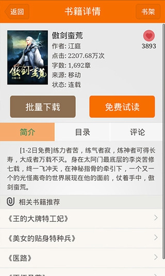 都市免費(fèi)小說(shuō)下載