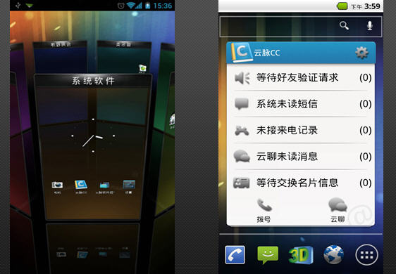 云脈3D桌面主題