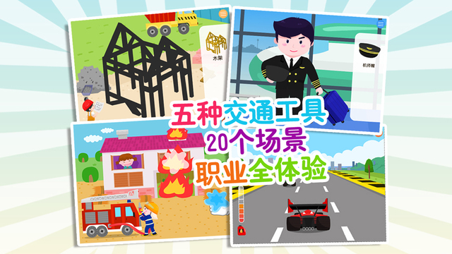 寶寶職業(yè)認(rèn)知