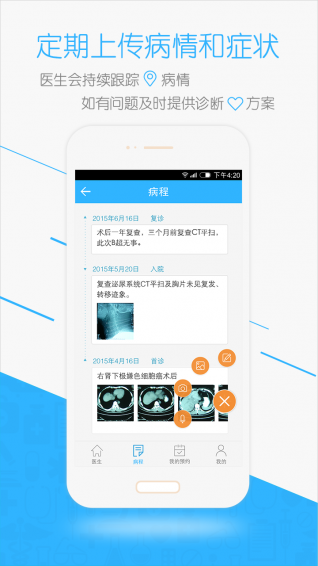 高歌醫(yī)生助手下載